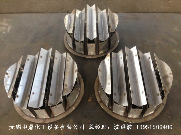 管式分布器、槽式分布器、不銹鋼液體分布器 江蘇中鼎