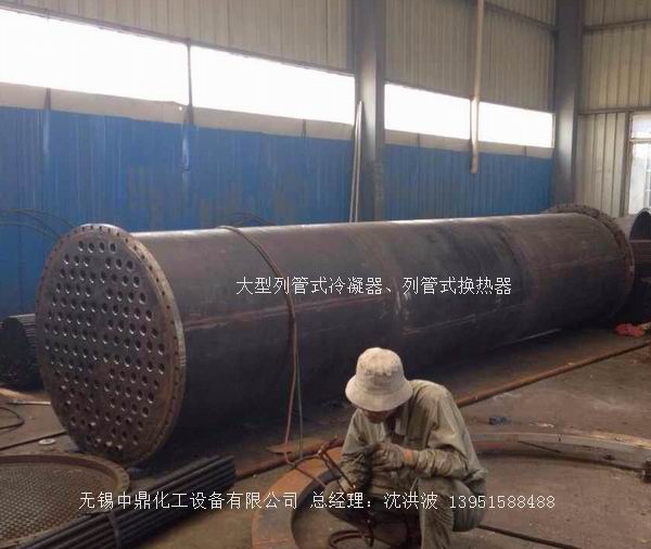 列管冷凝器、列管式冷凝器
