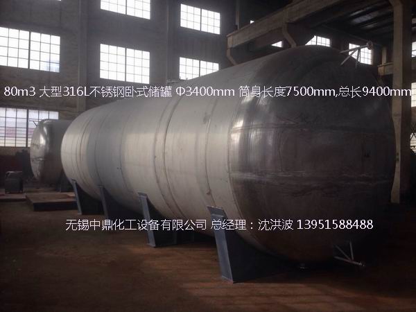 不銹鋼儲罐、不銹鋼臥式儲罐 不銹鋼立式儲罐 