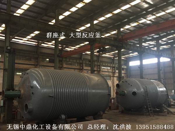 不飽和樹脂反應(yīng)釜、不飽和聚酯反應(yīng)釜 酚醛樹脂反應(yīng)釜 樹脂反應(yīng)釜 
