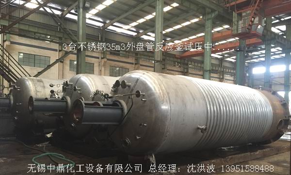 不飽和樹脂反應(yīng)釜、不飽和聚酯反應(yīng)釜 酚醛樹脂反應(yīng)釜 樹脂反應(yīng)釜 