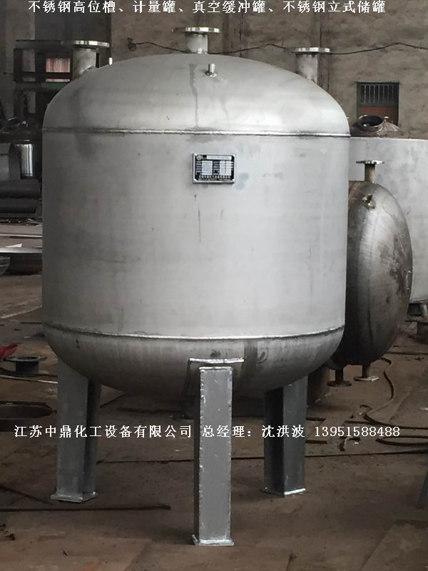 不銹鋼高位槽、真空緩沖罐、不銹鋼滴加罐、不銹鋼計量罐 