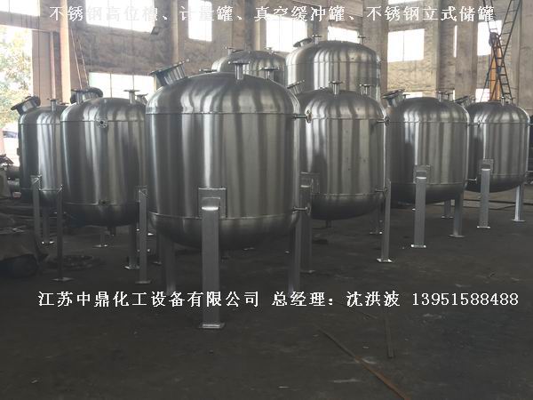 不銹鋼高位槽、真空緩沖罐、不銹鋼滴加罐、不銹鋼計量罐 