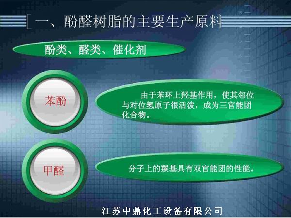 酚醛樹(shù)脂反應(yīng)釜 不飽和聚酯樹(shù)脂反應(yīng)釜 