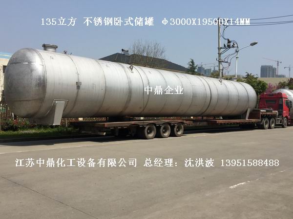 不銹鋼儲罐、不銹鋼臥式儲罐 不銹鋼立式儲罐 