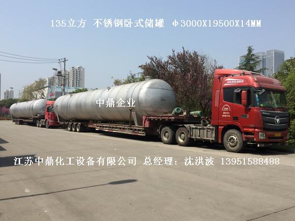 不銹鋼儲罐、不銹鋼臥式儲罐 不銹鋼立式儲罐 