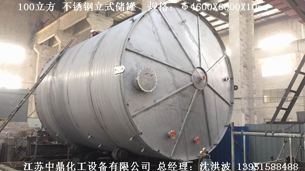 不銹鋼儲罐、不銹鋼臥式儲罐 不銹鋼立式儲罐 