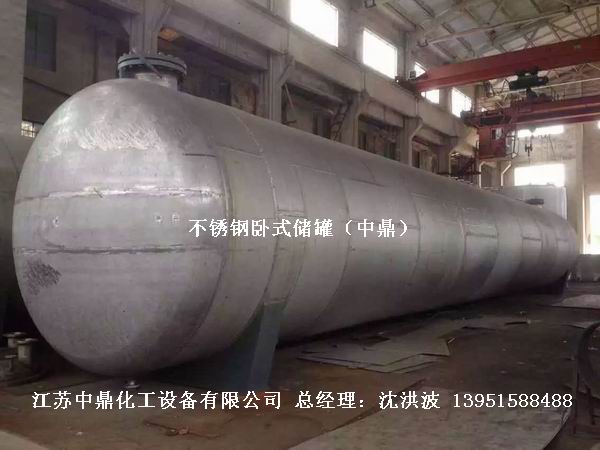 不銹鋼儲罐、不銹鋼臥式儲罐 不銹鋼立式儲罐 